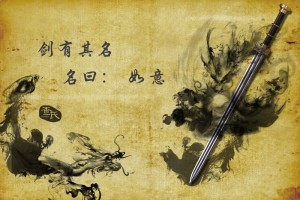 如意吉祥剑-经典之作-可以过铁丝